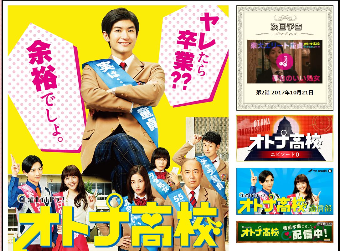 【2017年】三浦春馬、新ドラマ『オトナ高校』では“レジェンド童貞”になるしかない!? | 女子SPA！