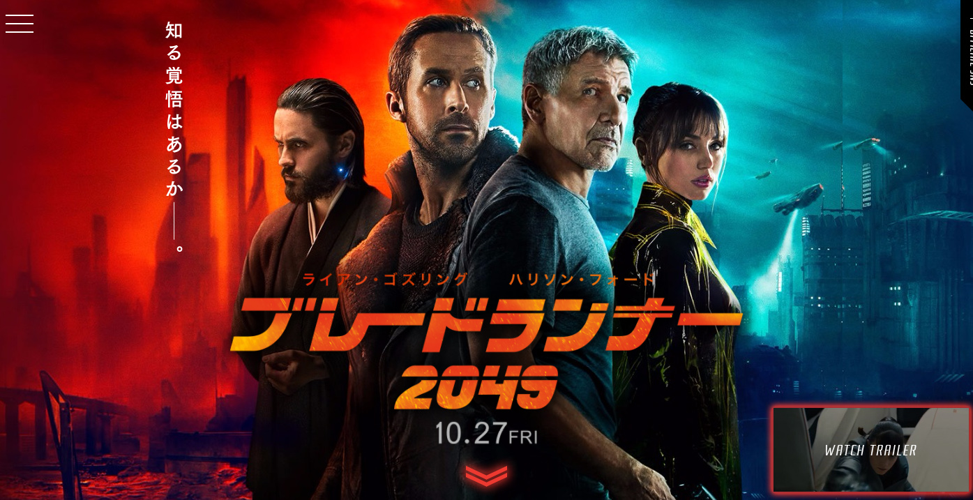 ブレードランナー