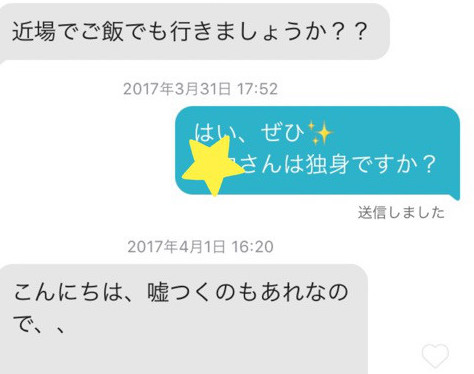 既婚者とのLINE