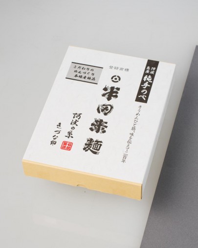 半田素麺　きづな印