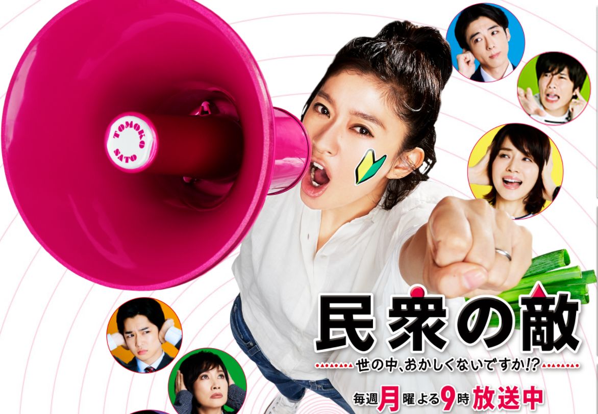 【2017年】“高橋一生のハダカ”だけじゃない、篠原涼子『民衆の敵』は面白くなる！ | 女子SPA！