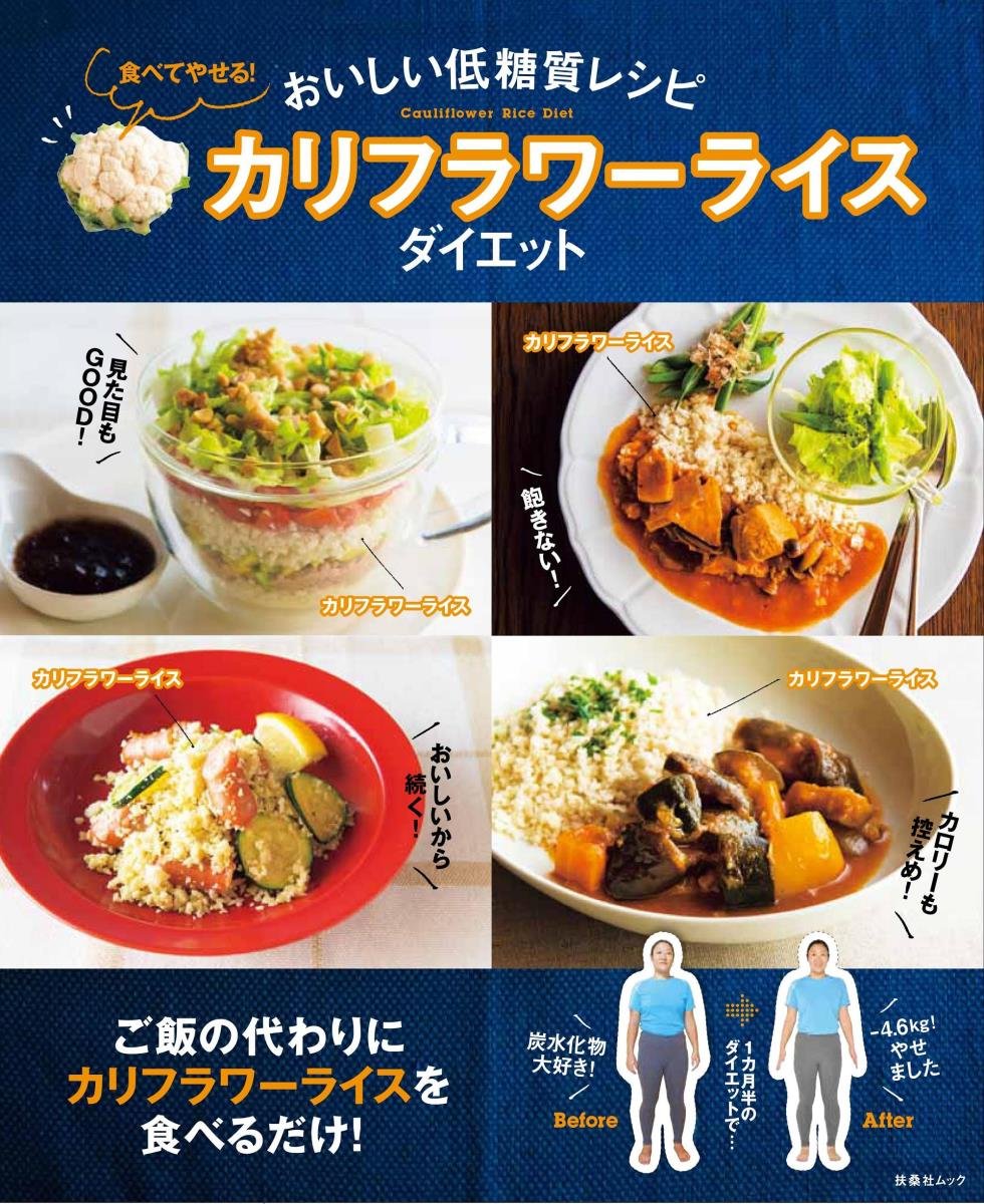 カリフラワーダイエットムック