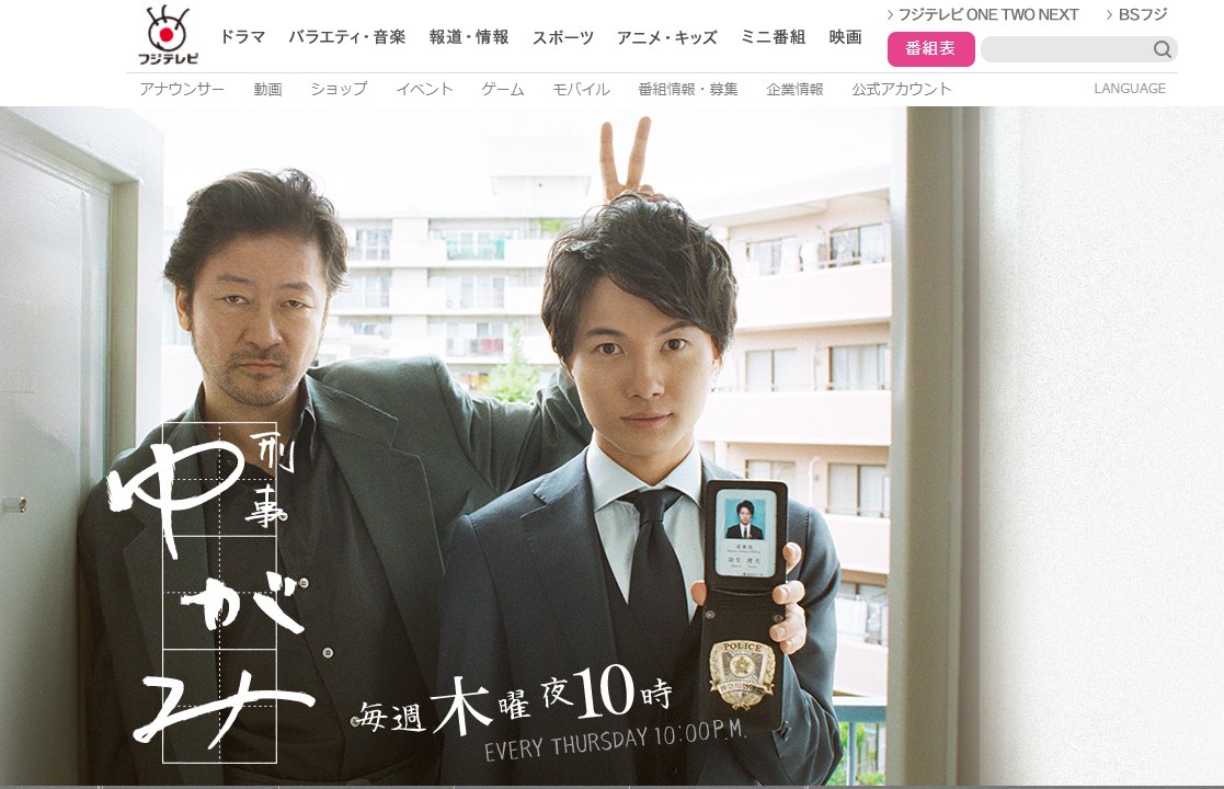 【2017年】神木隆之介の25歳童貞設定に萌え狂う！ドラマ『刑事ゆがみ』は見ないとソン！ | 女子SPA！