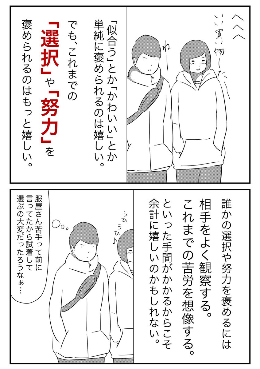 さわぐち けいすけさんの「たまに考える 褒め方の工夫」より_4