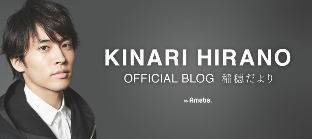 平埜生成 公式ブログ