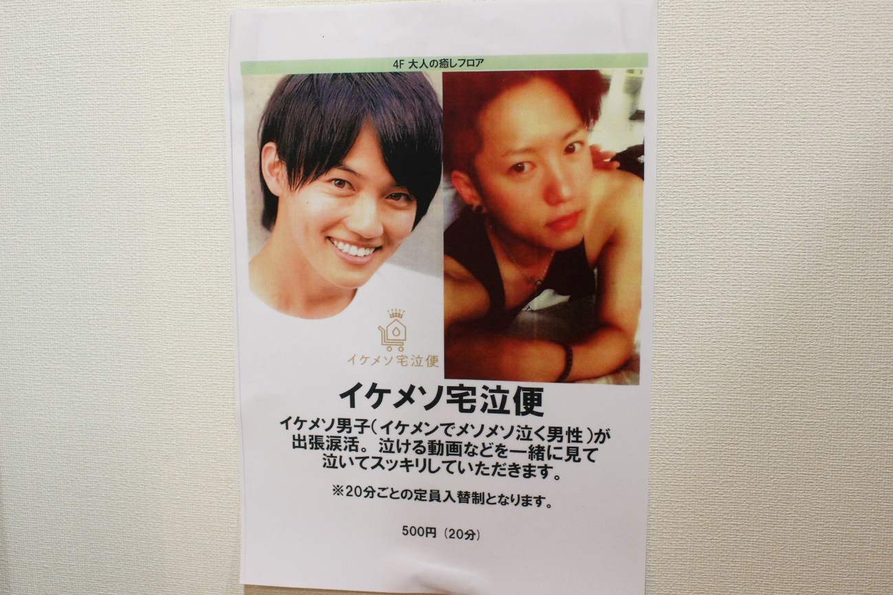 イケメンフェスティバル2017　イケメソ宅泣便