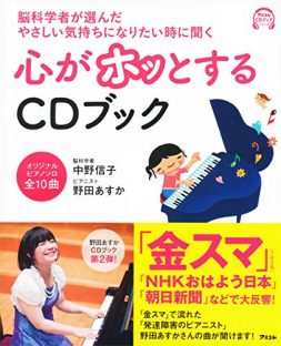 心がホッとするCDブック