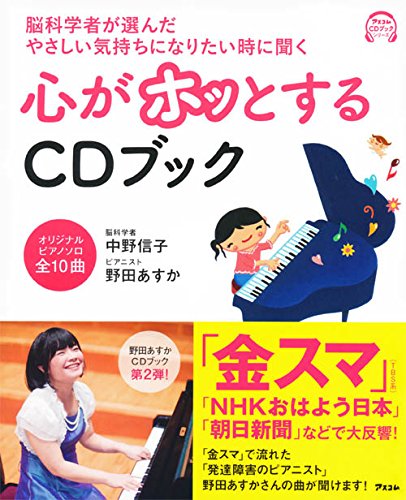 心がホッとするCDブック