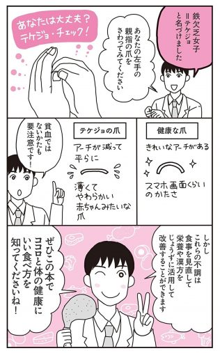鉄分不足2