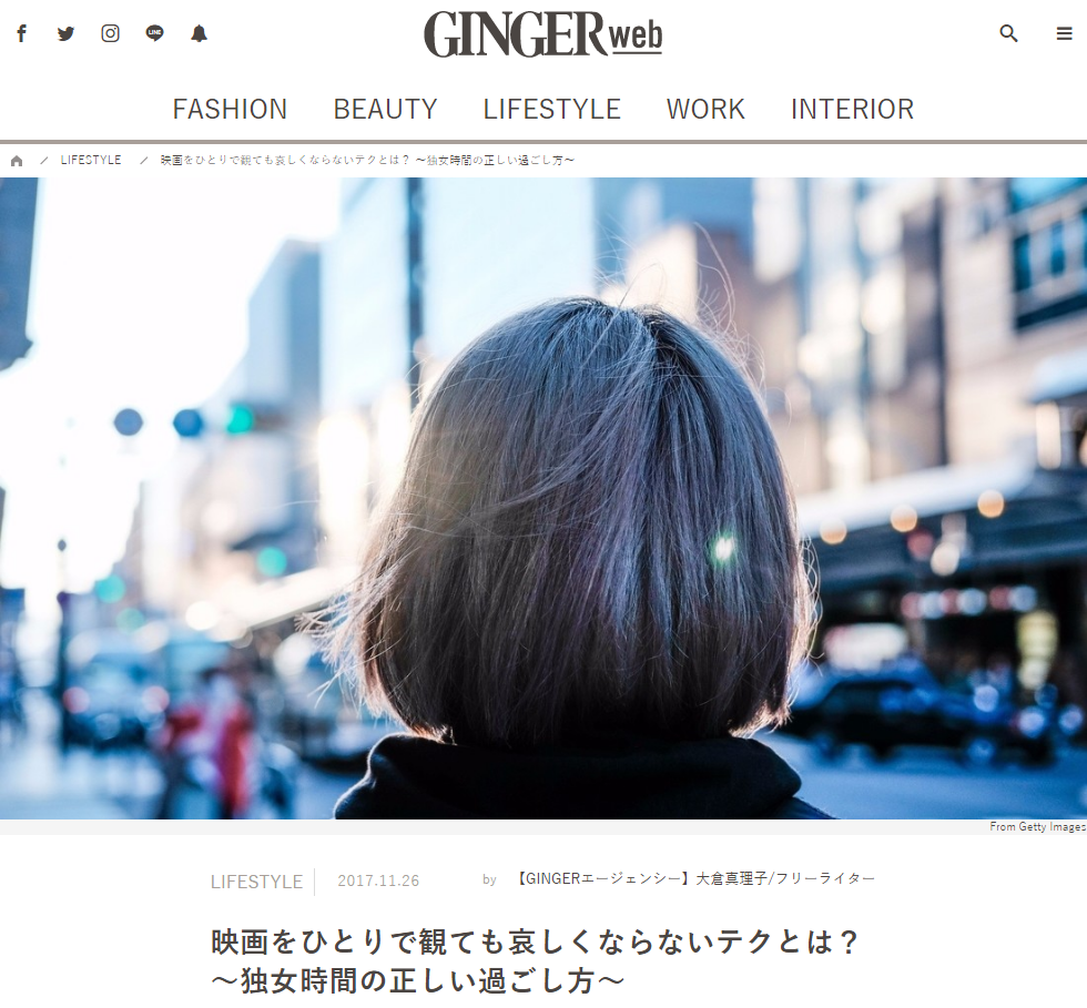 「GINGER web」独女時間