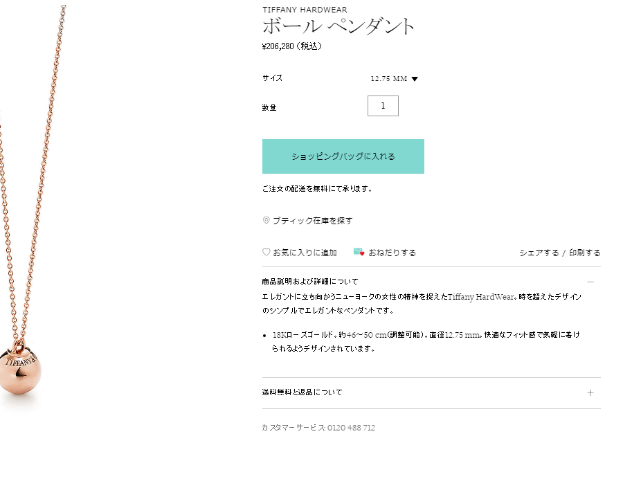 ティファニーおねだりボタン