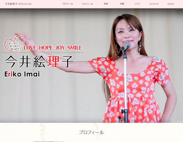 今井絵理子オフィシャルサイト 今井絵理子オフィシャルサイト