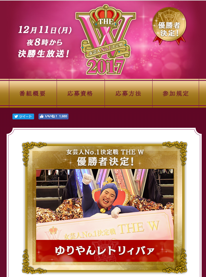 女芸人No.1決定戦 THE W