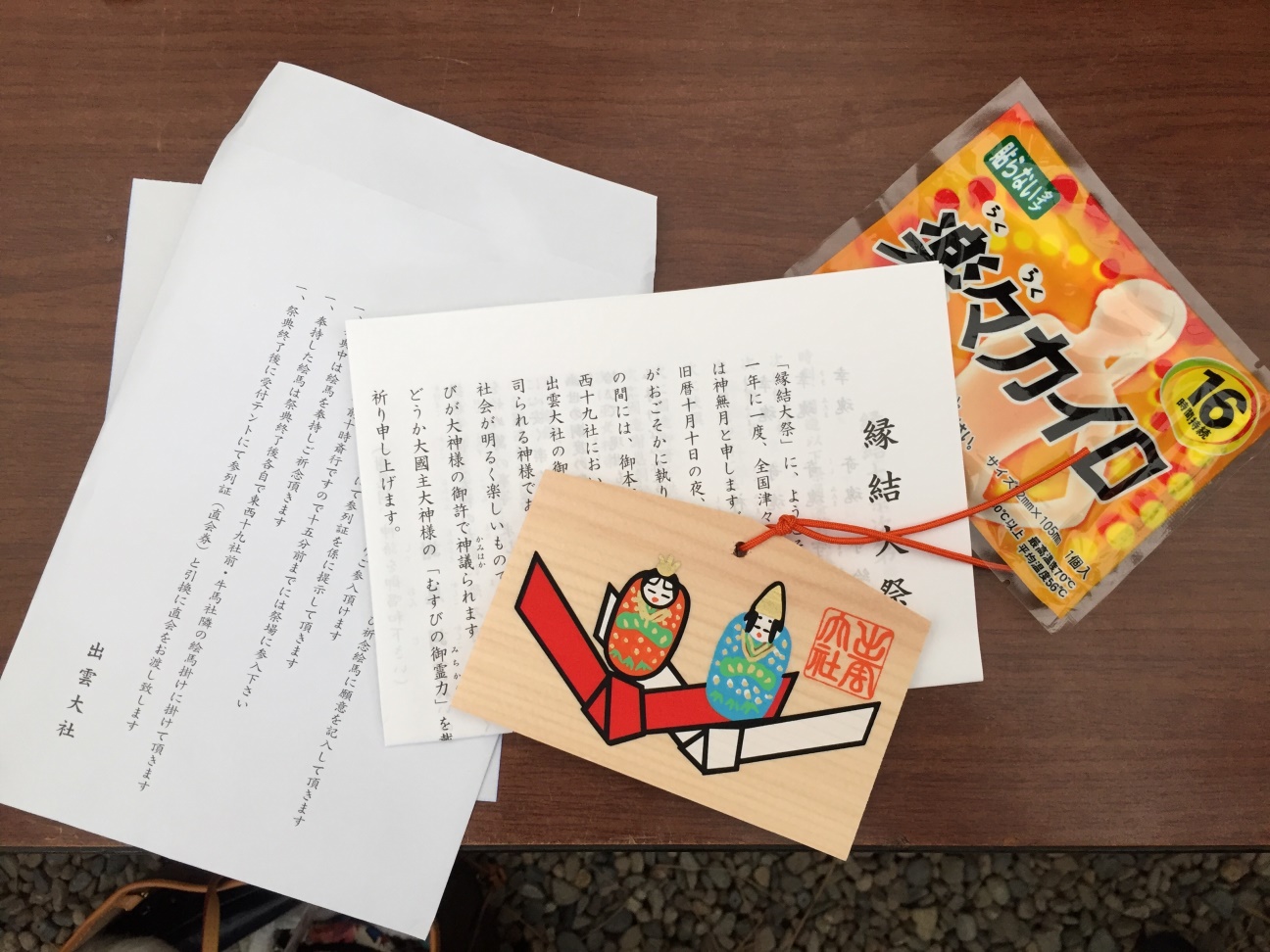 出雲大社　縁結大祭　式次第