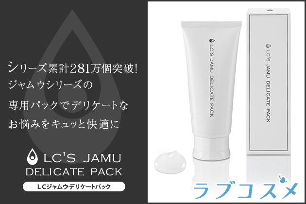 ジャムウ・デリケートパック