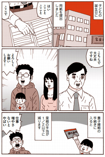 『うちの子になりなよ 里子を特別養子縁組しました』(イースト・プレス）より_3