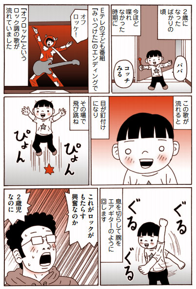 『うちの子になりなよ 里子を特別養子縁組しました』(イースト・プレス）より_3