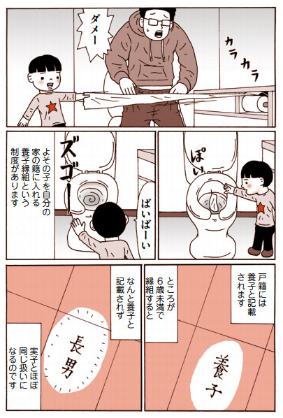 『うちの子になりなよ 里子を特別養子縁組しました』(イースト・プレス）より