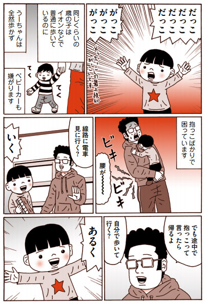 『うちの子になりなよ 里子を特別養子縁組しました』(イースト・プレス）より_2