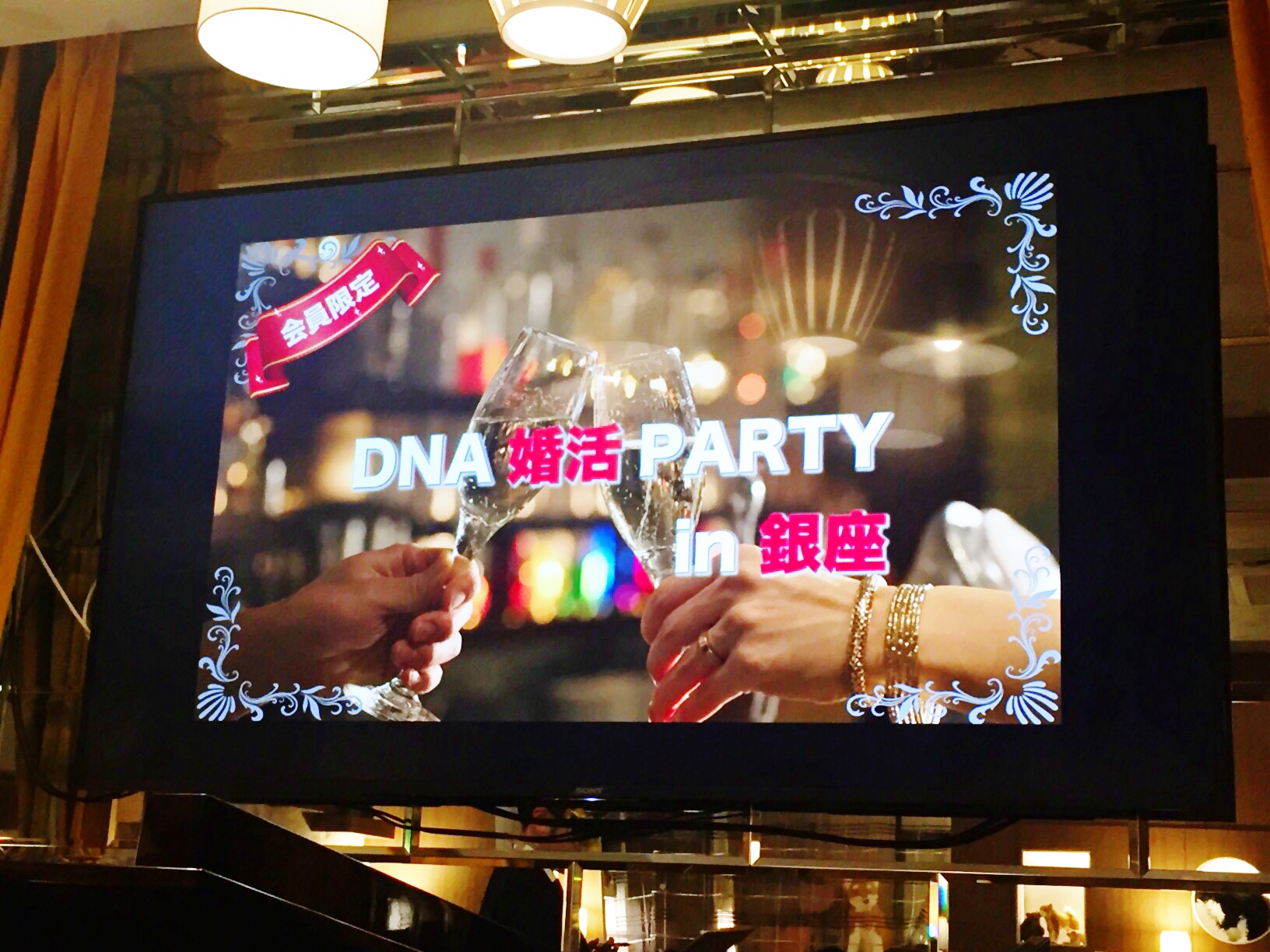 DNA婚活パーティー