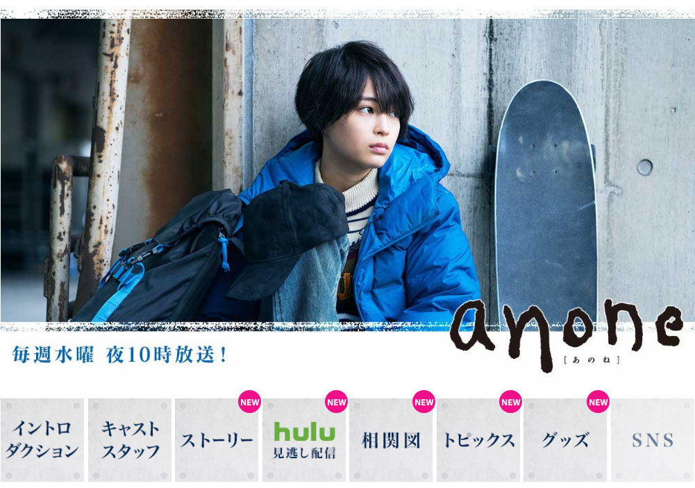 「anone」公式サイトより