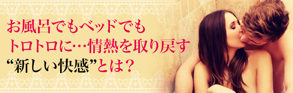 LCローションバス　トロケアウ