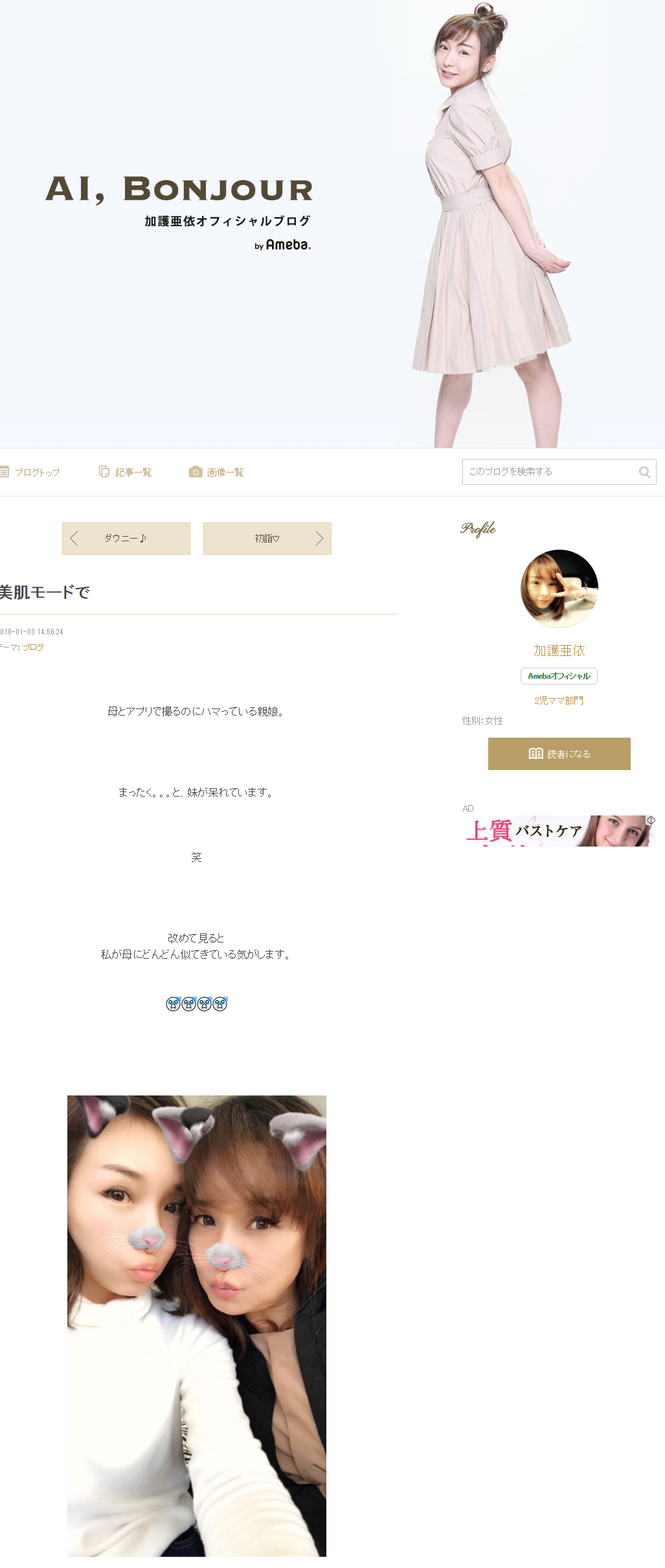 加護亜依オフィシャルブログ