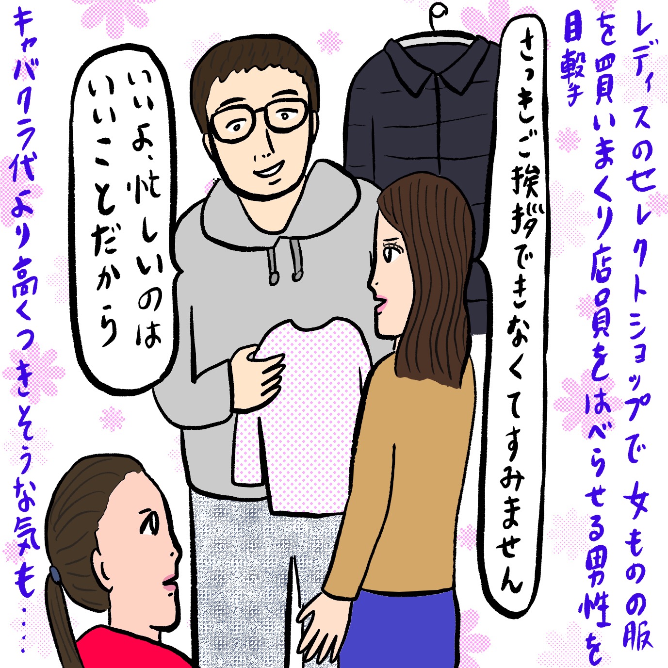 疑似キャパ男子