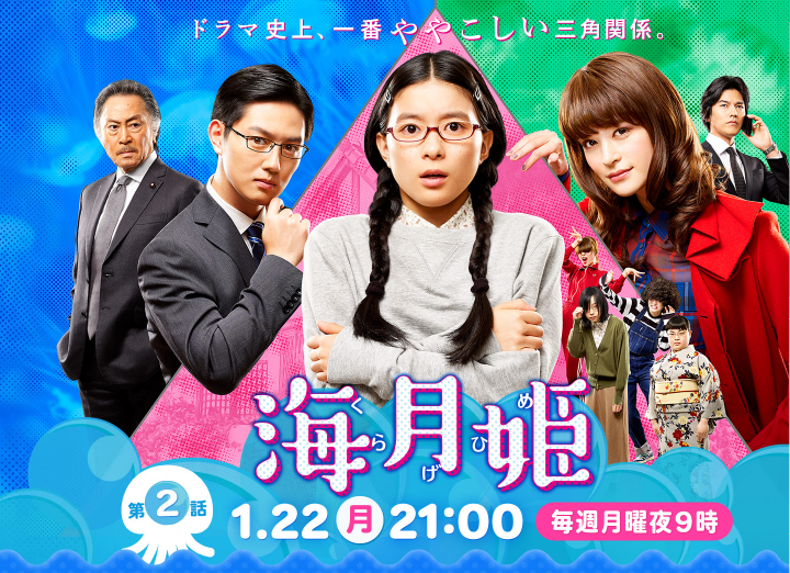 【2017年】ドラマ『海月姫』は“オタク女子”たちのハジケっぷりが凄い！ | 女子SPA！