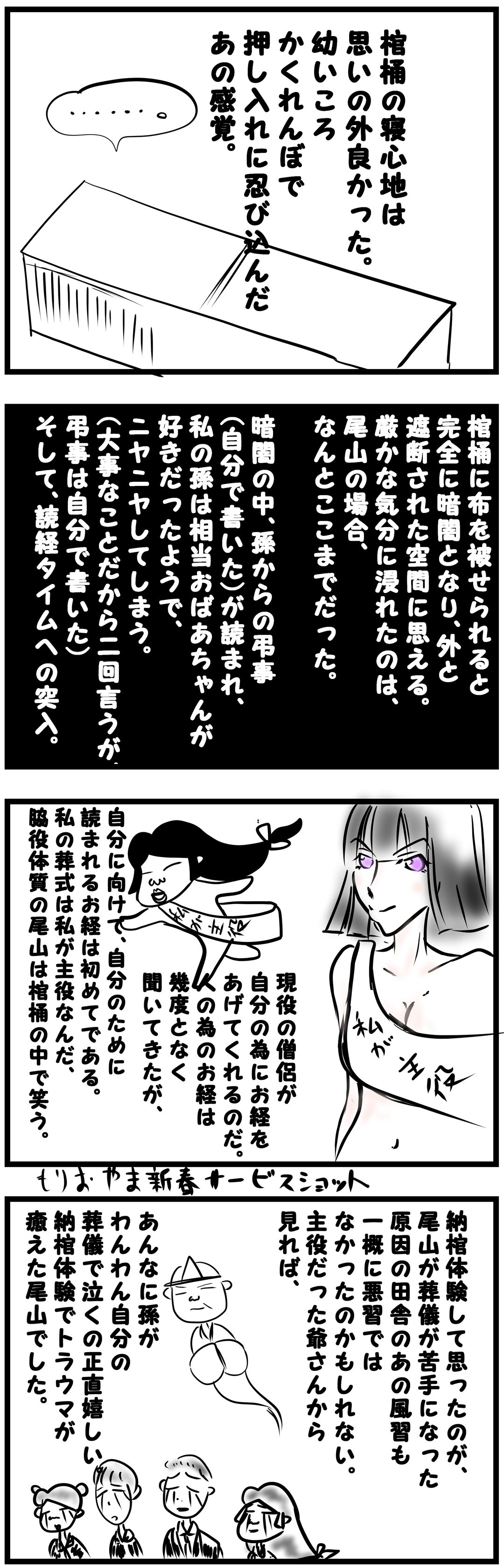 入棺体験 漫画2
