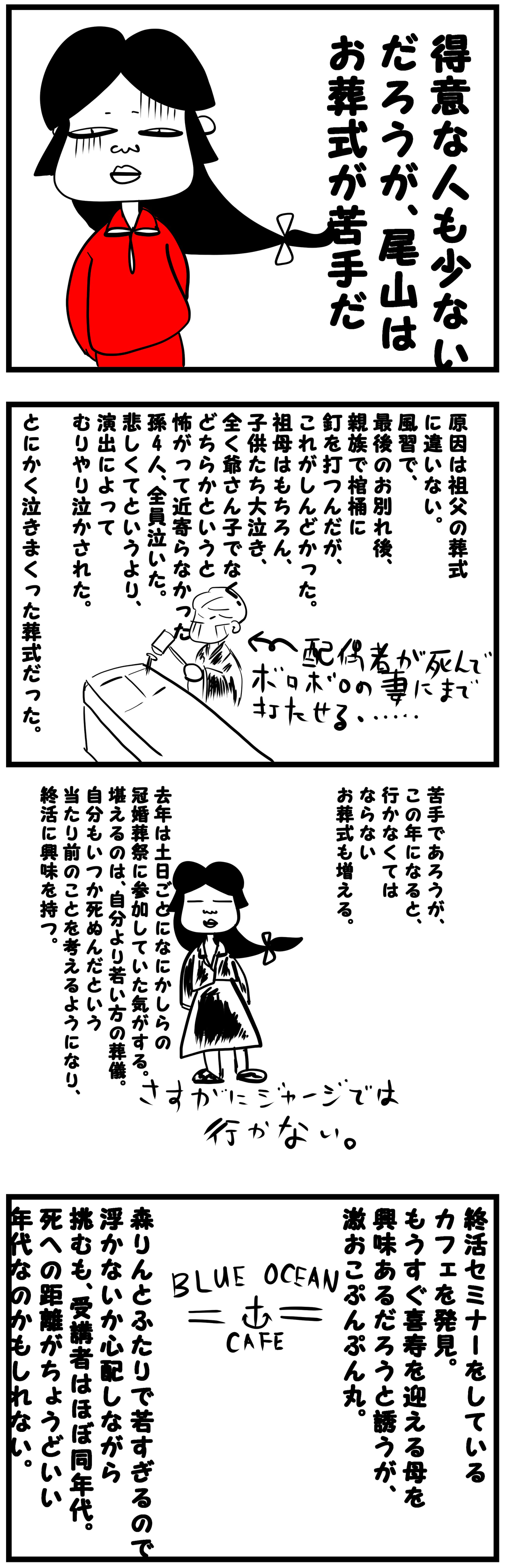 入棺体験 漫画1
