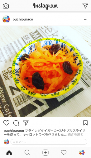 キャロットラペ