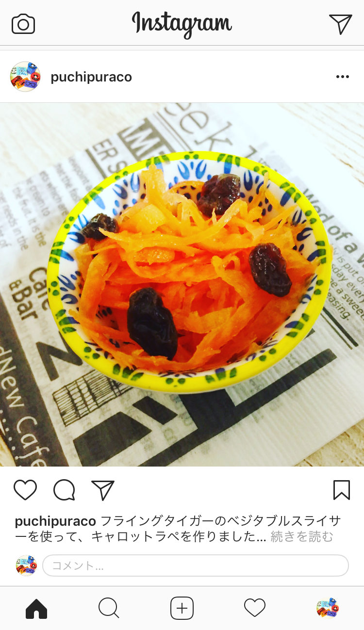 キャロットラペ