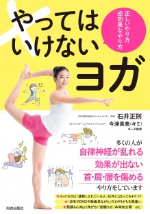 やってはいけないヨガ やってはいけないヨガ