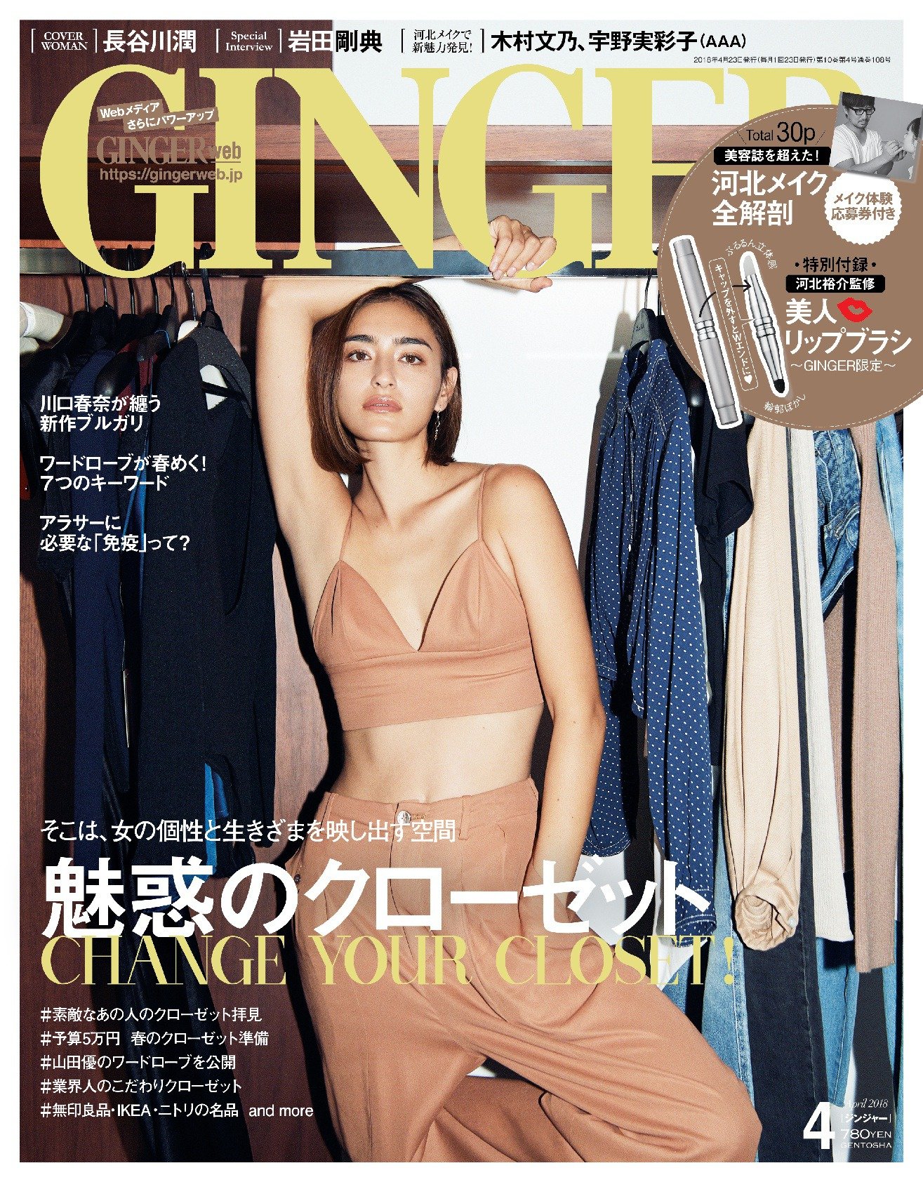 「GINGER」2018年04月号