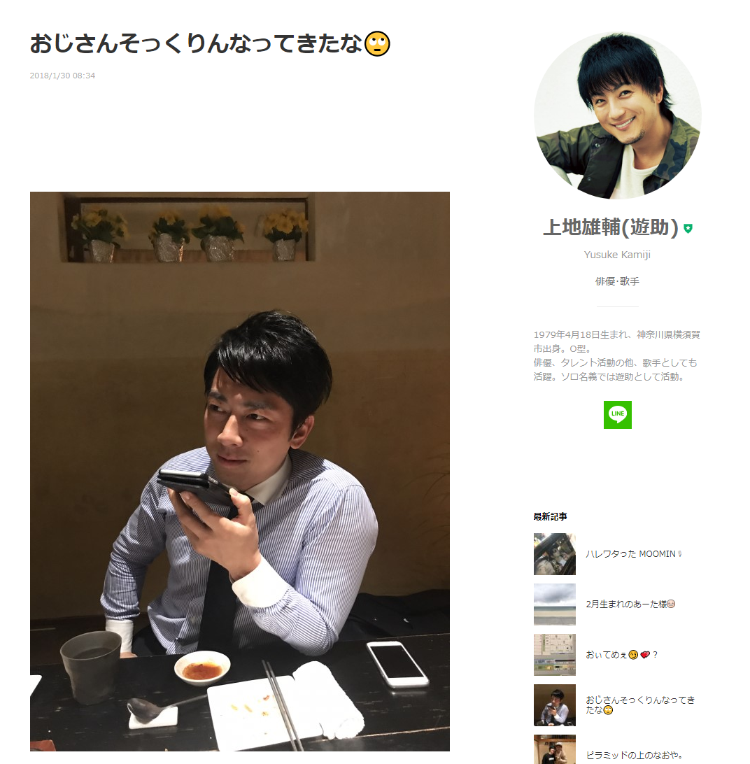 上地雄輔 遊助 公式ブログ