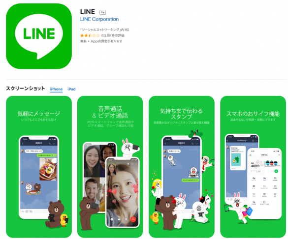 LINE交換しませんか」は英語で何て言う？ « 女子SPA！