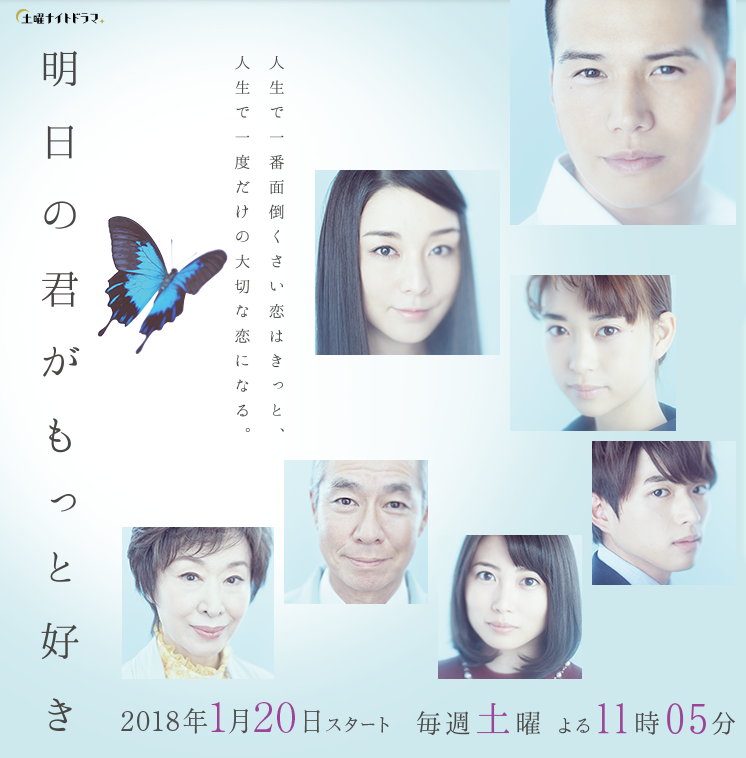 『明日の君がもっと好き』