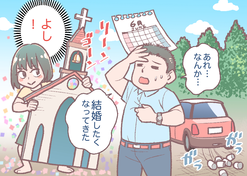 男性が結婚したくなるとき