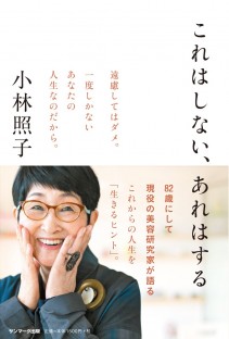 これはしない、あれはする これはしない、あれはする