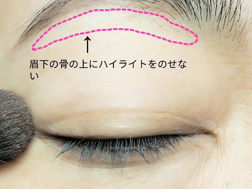 眉下にハイライトカラーを入れている