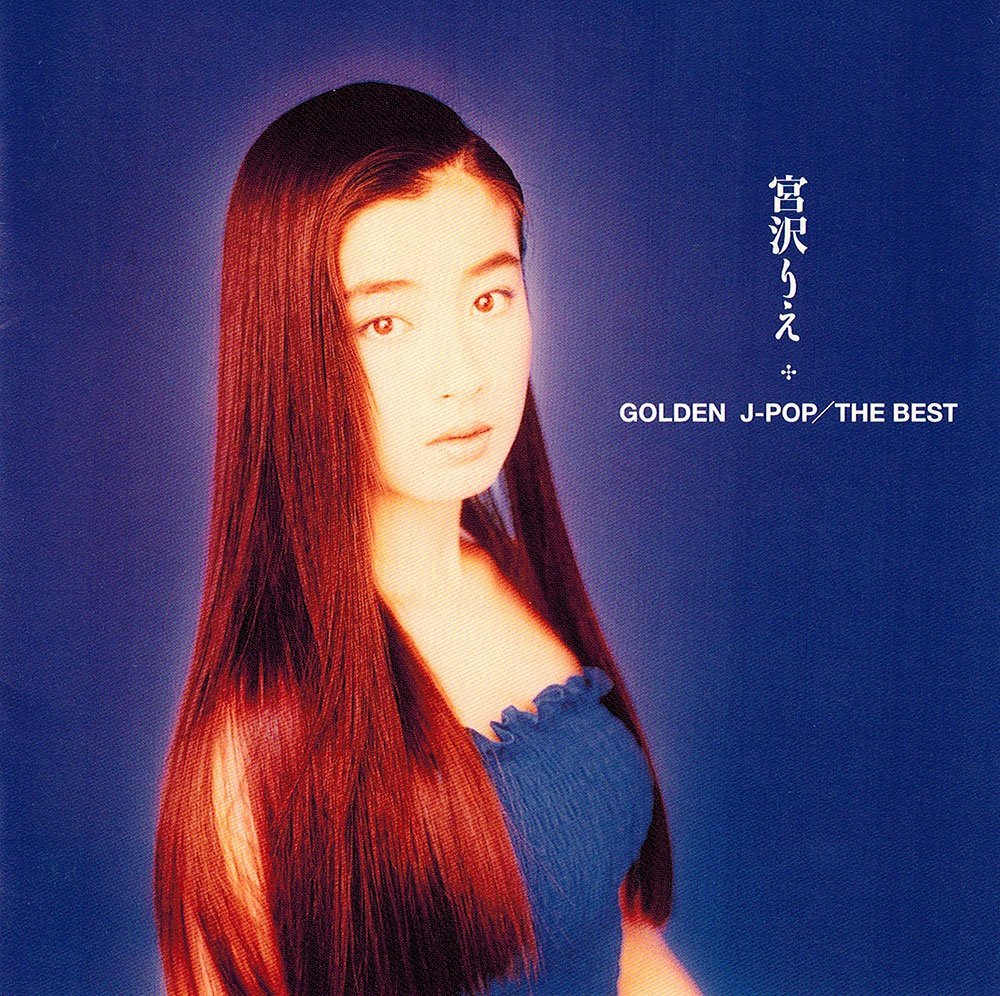 GOLDEN J-POP/THE BEST 宮沢りえ