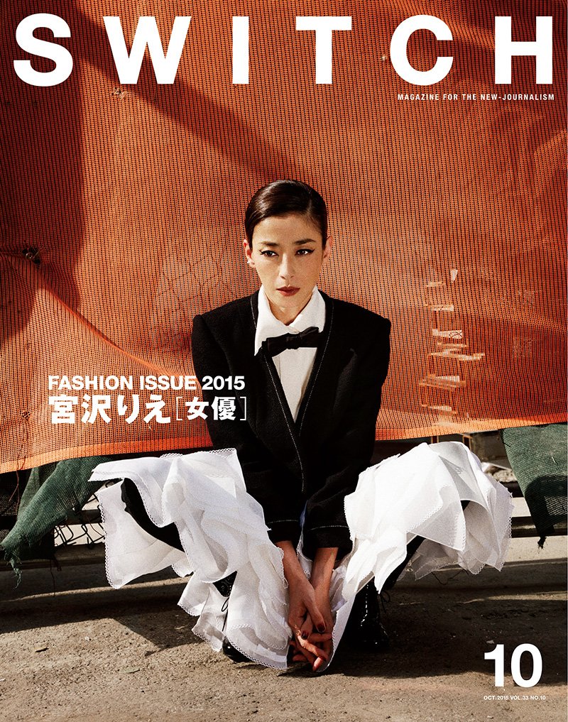 『SWITCH』 Vol.33（2015年9月）