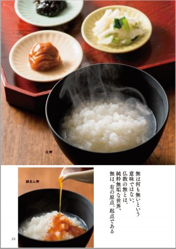 お粥