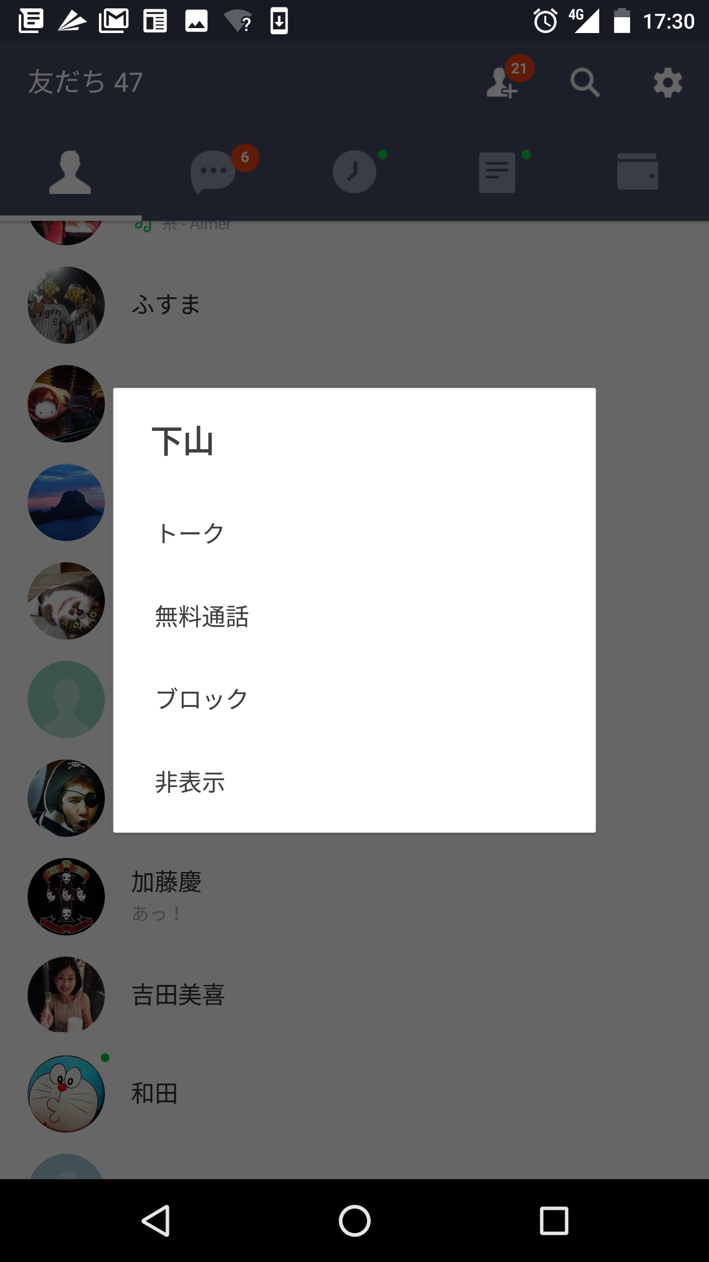 ブロックまたは非表示