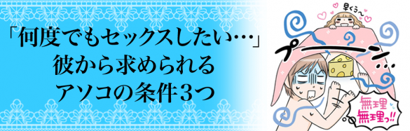 彼から求められるアソコ
