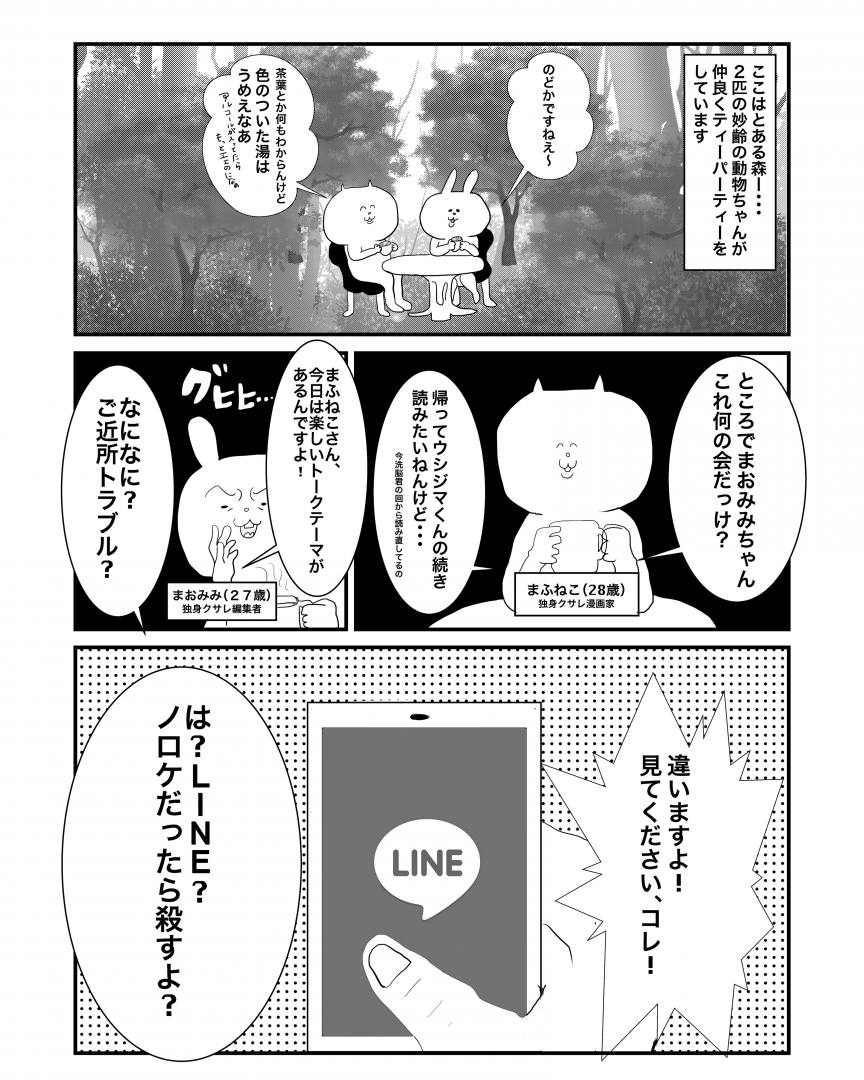 クソLINE1_1