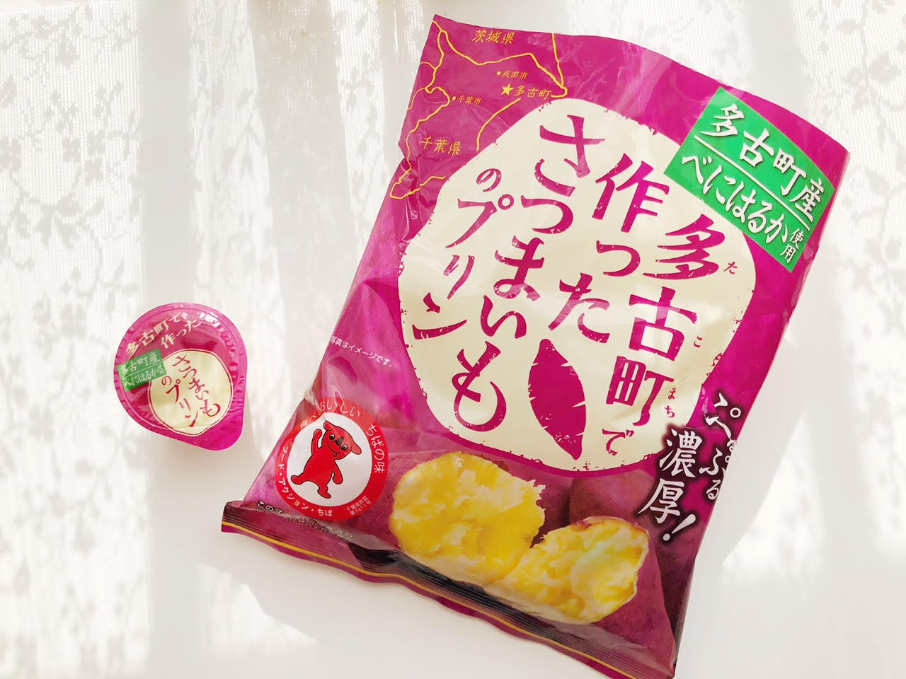 多古町で作ったさつまいものプリン