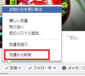 友達から削除キャッチ
