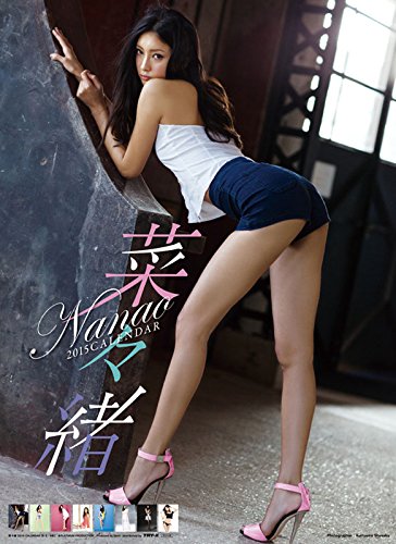 菜々緒2015年カレンダー
